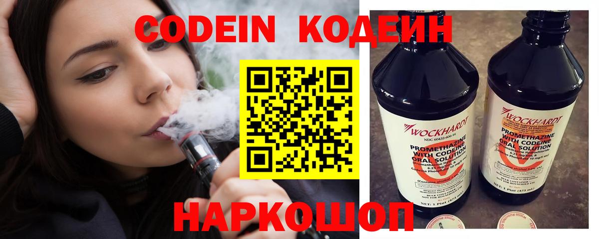 Кодеиновый сироп Lean напиток Lean (лин) Алексеевка