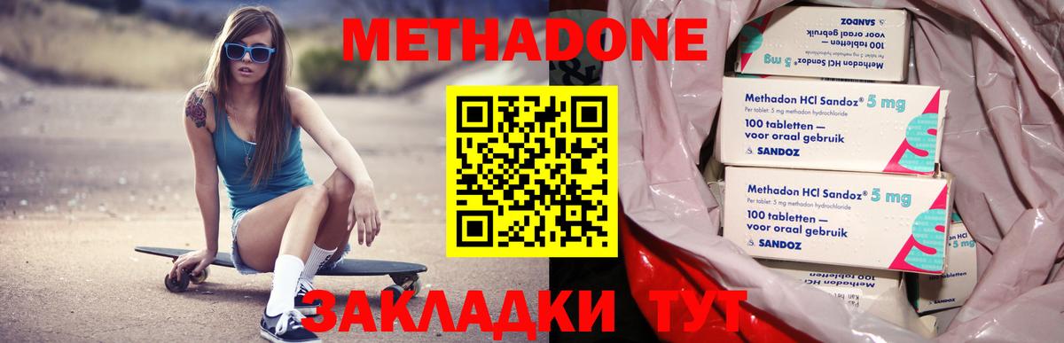 Метадон мёд  Метадон methadone  Алексеевка  Вход с VPN 